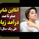 آشنایی با انلاین در سایت شرط بندی: راهنمای جامع برای شروع بهتر