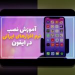 دانلود رایگان بازی تخته نرد برای ایفون: راهنمای جامع برای علاقه‌مندان به این بازی محبوب