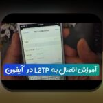 دانلود وان ایکس بت فارسی برای ایفون: راهنمای کامل برای کاربران ایرانی